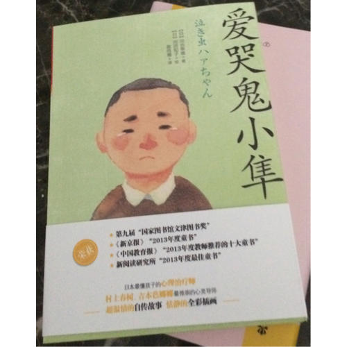 愛(ài)哭鬼小隼