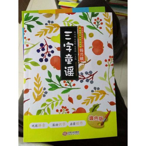 三字童謠(填色版)