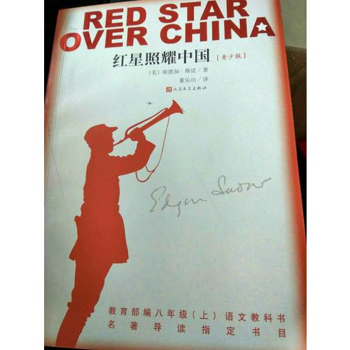 紅星照耀中國(guó)（青少版）(團(tuán)購(gòu)更優(yōu)惠 電話：010-57993149）