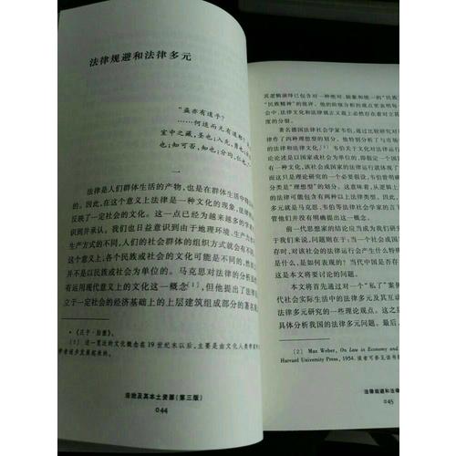 法治及其本土資源(第三版)