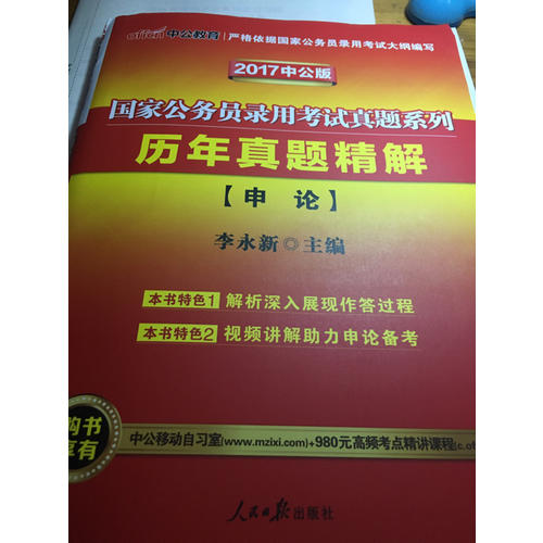 2018國家公務(wù)員考試用書專業(yè)教材套裝 （共2冊）