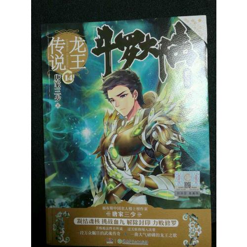 斗羅大陸3龍王傳說14