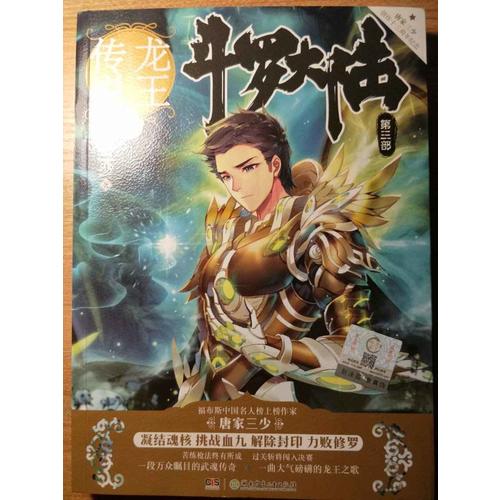 斗羅大陸3龍王傳說14