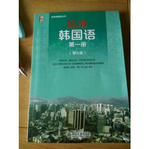 標準韓國語第二冊（第6版）