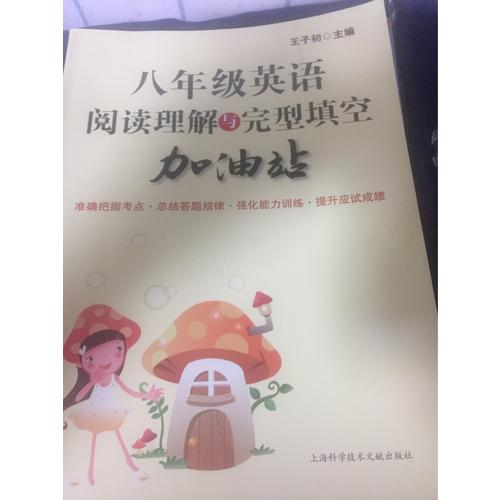 學(xué)而思秘籍·初中語文現(xiàn)代文閱讀專項突破（八年級）
