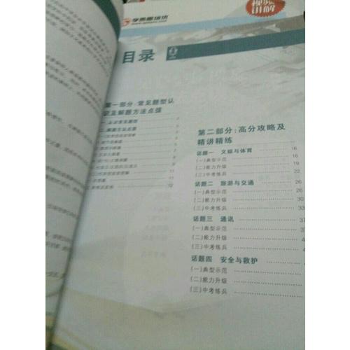 學而思秘籍·初中英語閱讀理解專項突破（八年級）