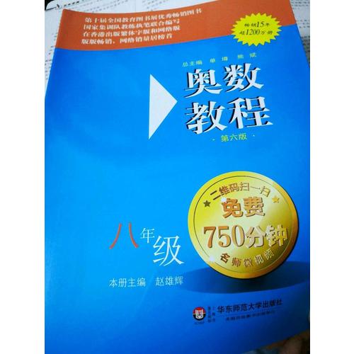 奧數教程 八年級（第六版）