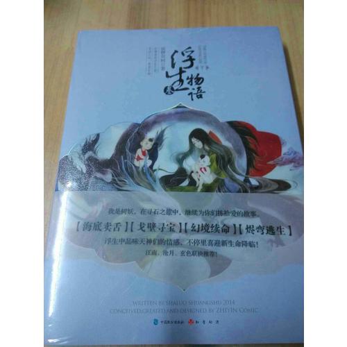浮生物語3·下
