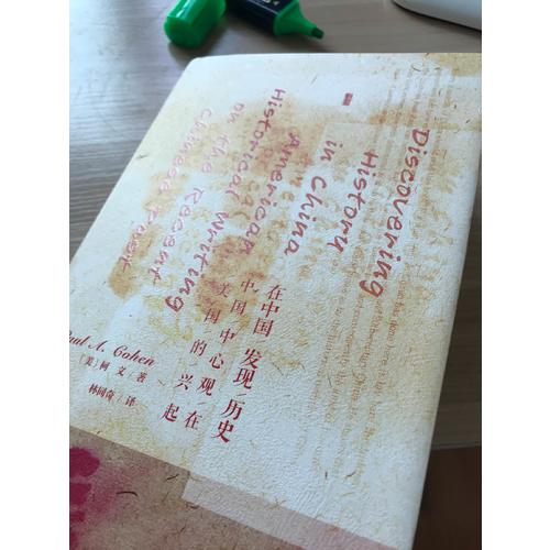 在中國發(fā)現(xiàn)歷史：中國中心觀在美國的興起