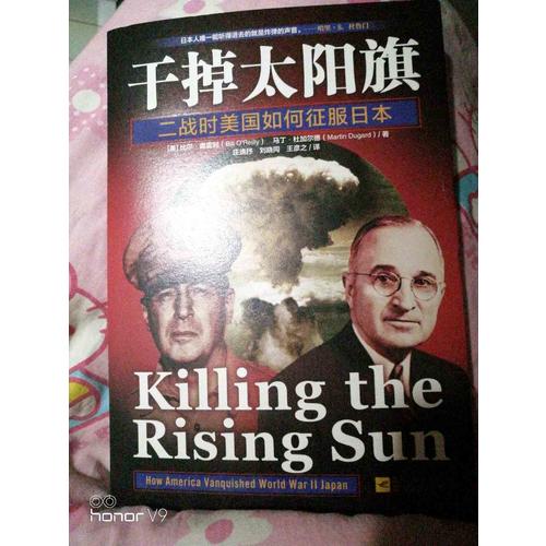 干掉太陽旗：二戰(zhàn)時(shí)美國如何征服日本