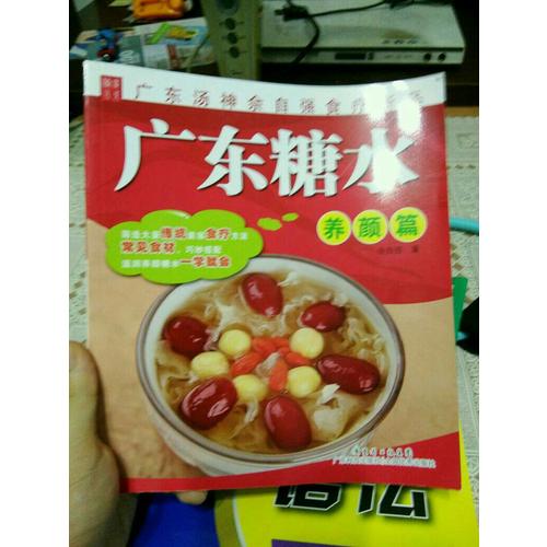 廣東糖水（養(yǎng)顏篇）