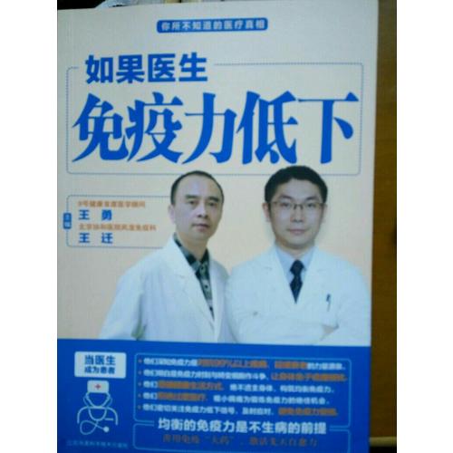 如果醫(yī)生免疫力低下