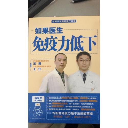 如果醫(yī)生免疫力低下