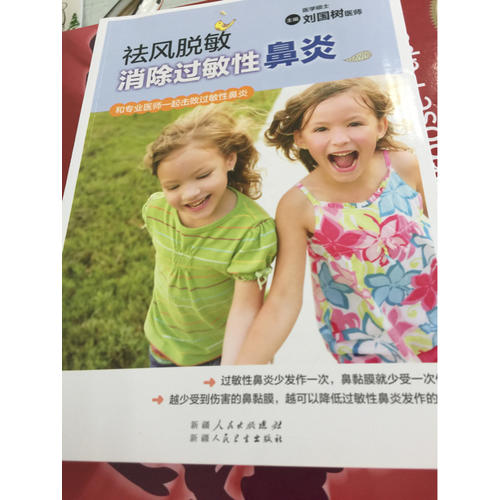 祛風(fēng)脫敏·消除過敏性鼻炎