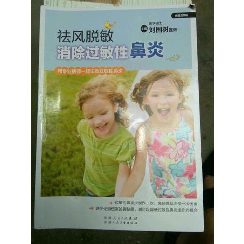 祛風(fēng)脫敏·消除過敏性鼻炎
