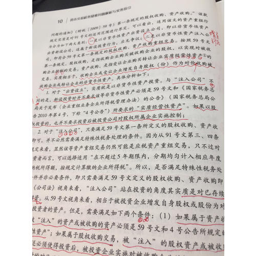 資本交易稅務疑難問題解析與實務指引