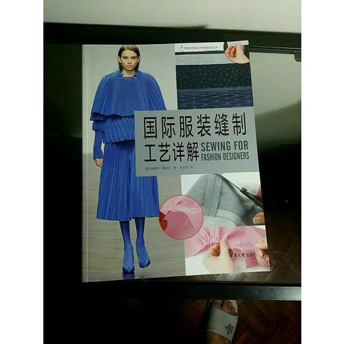 國(guó)際服裝縫制工藝詳解