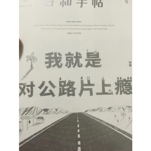 日和手帖009：我就是對(duì)公路片上癮