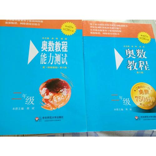 奧數(shù)教程 二年級(jí)（第六版）