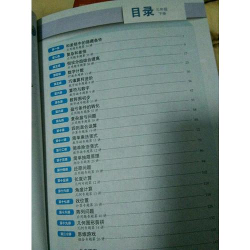 高思學(xué)校競賽數(shù)學(xué)課本·三年級（下）（第二版）