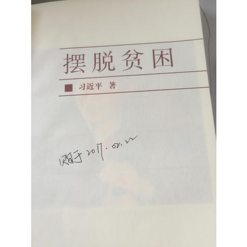 擺脫貧困