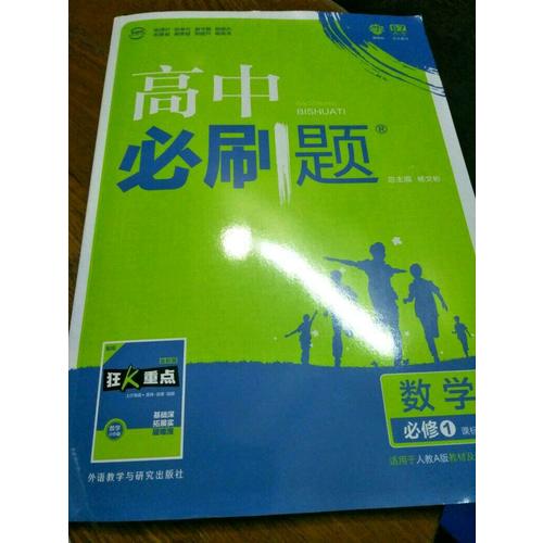  高中必刷題數學必修1課標版