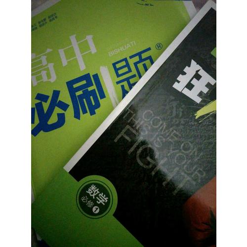  高中必刷題數學必修1課標版