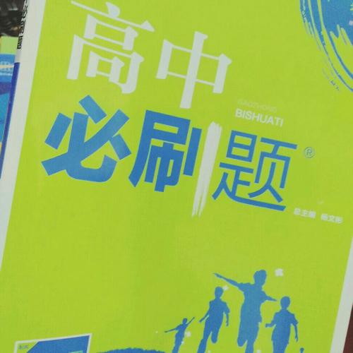  高中必刷題數學必修1課標版