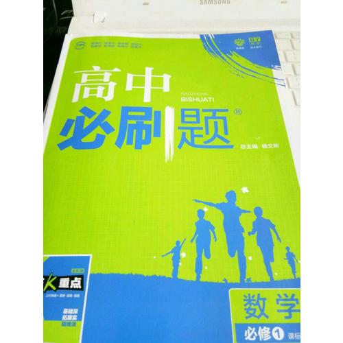  高中必刷題數學必修1課標版