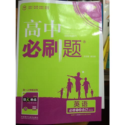 高中必刷題化學必修1課標版