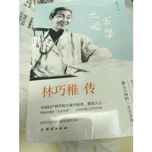 林巧稚傳