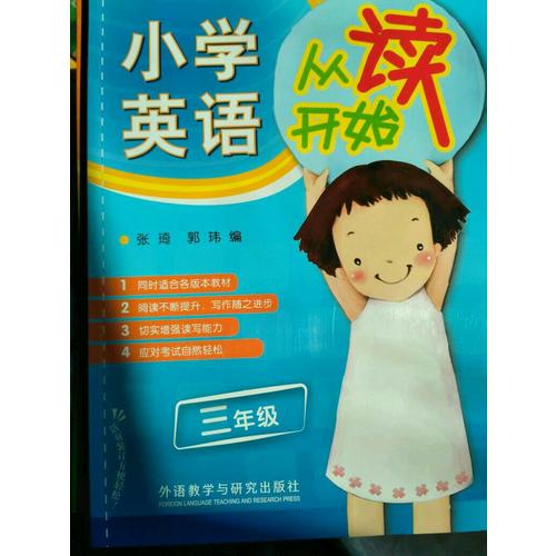小學(xué)英語(yǔ)從讀開始三年級(jí)