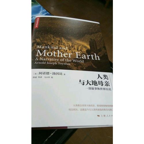 人類與大地母親