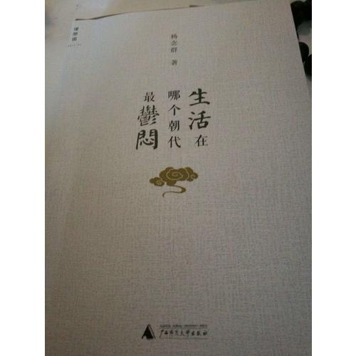 生活在哪個朝代最郁悶