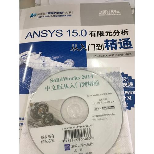 ANSYS 15.0有限元分析從入門(mén)到精通