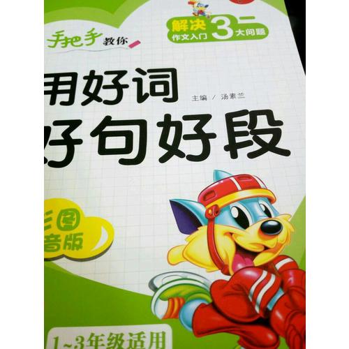 手把手教你寫作文（全6冊）
