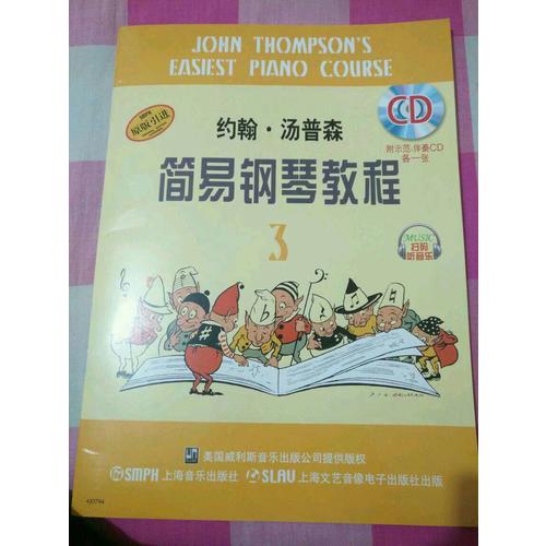 約翰.湯普森簡易鋼琴教程(3)（原版引進）