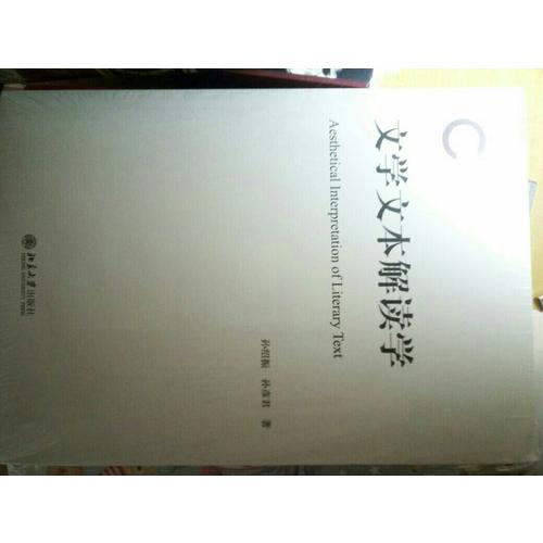 文學(xué)文本解讀學(xué)