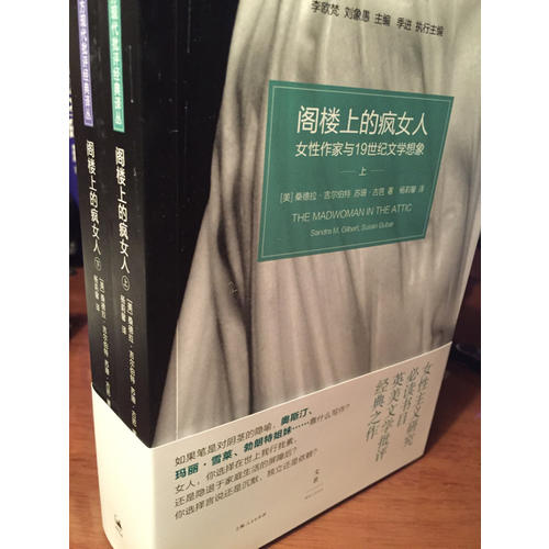 閣樓上的瘋女人：女性作家與19世紀文學想象