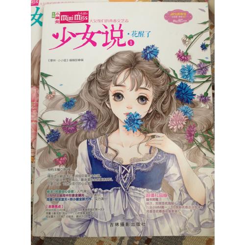 少女說①花醒了（升級版）