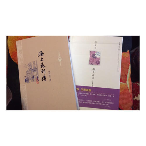 海上花列傳