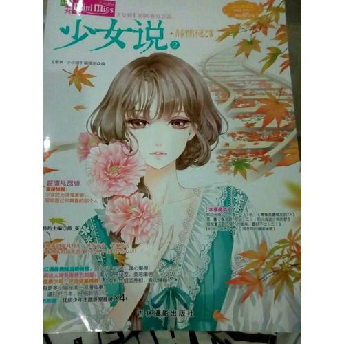 意林小小姐--少女說②青春里的不速之客（升級版）