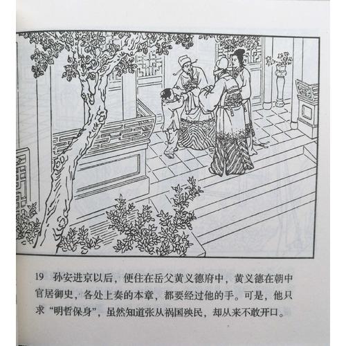 經典連環(huán)畫.說唐