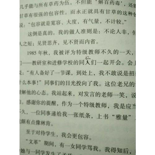 于永正教育文集：做一個(gè)學(xué)生喜歡的老師·我的為師之道