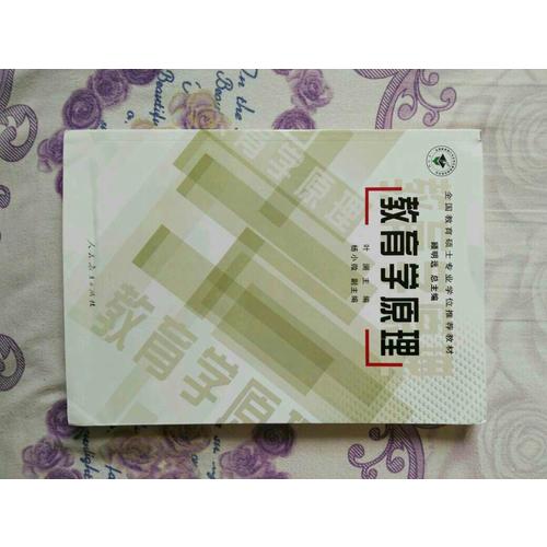 教育學原理