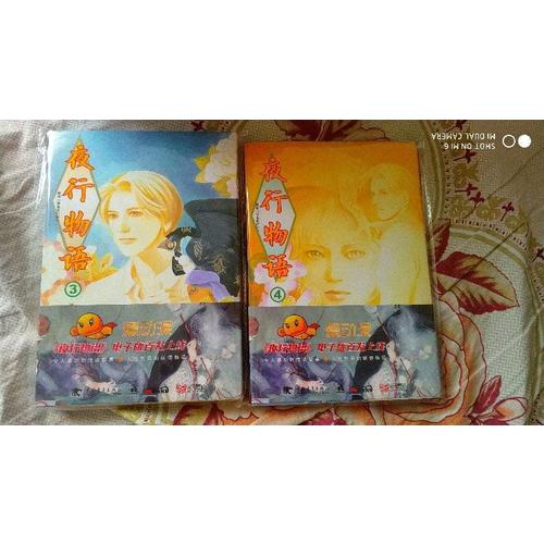 夜行物語4