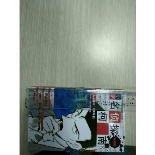 柯南小說版套裝(10本)