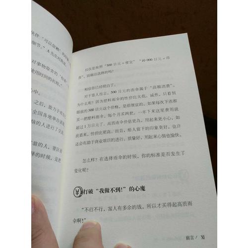 有錢人想的和你不一樣