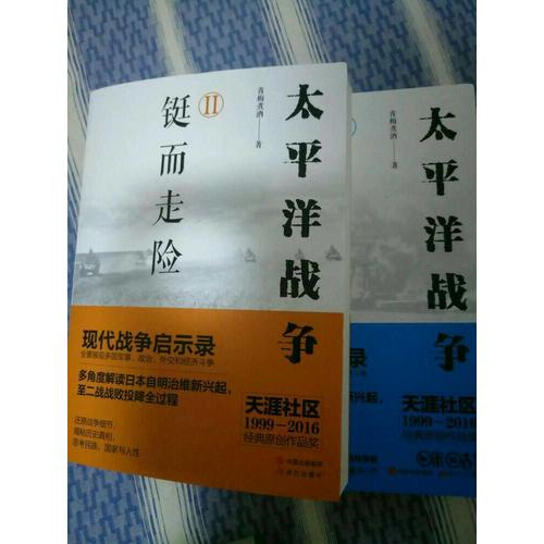 太平洋戰(zhàn)爭（一）山雨欲來