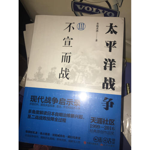 太平洋戰(zhàn)爭（一）山雨欲來